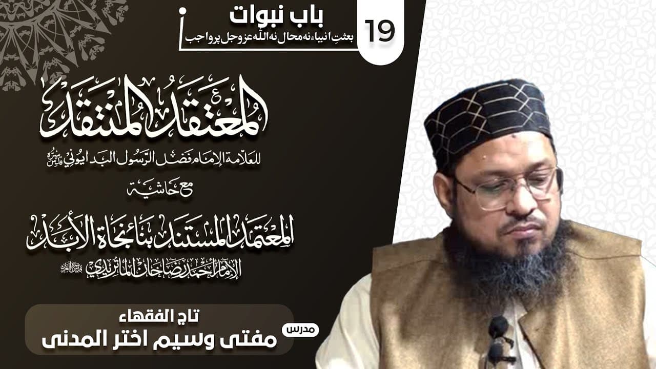 Nabuwaat Ka Bayan | Dars19 | Mufti Waseem Akhtar Al-Madni