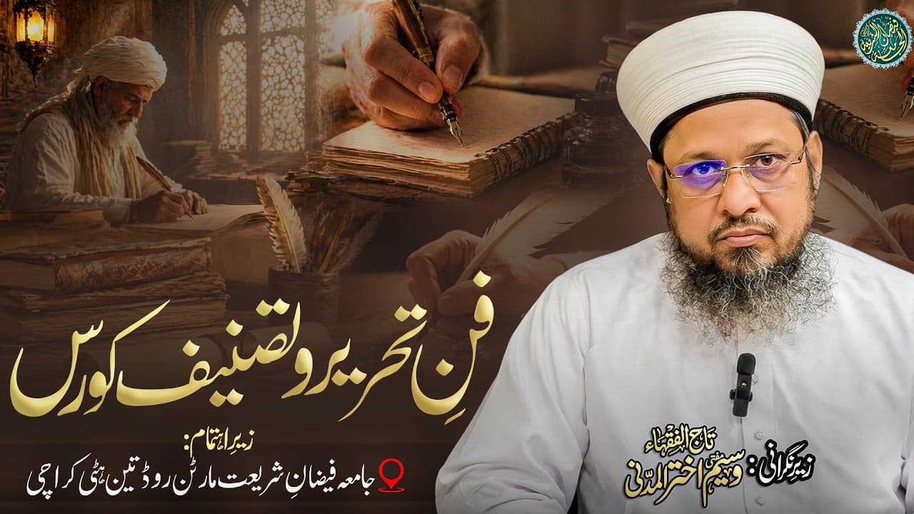 Jamia Faizan-e-Shariat Karachi Mein Tehreer o Tasneef Course Ka Aghaz | Maulana Rashid Ali Attari