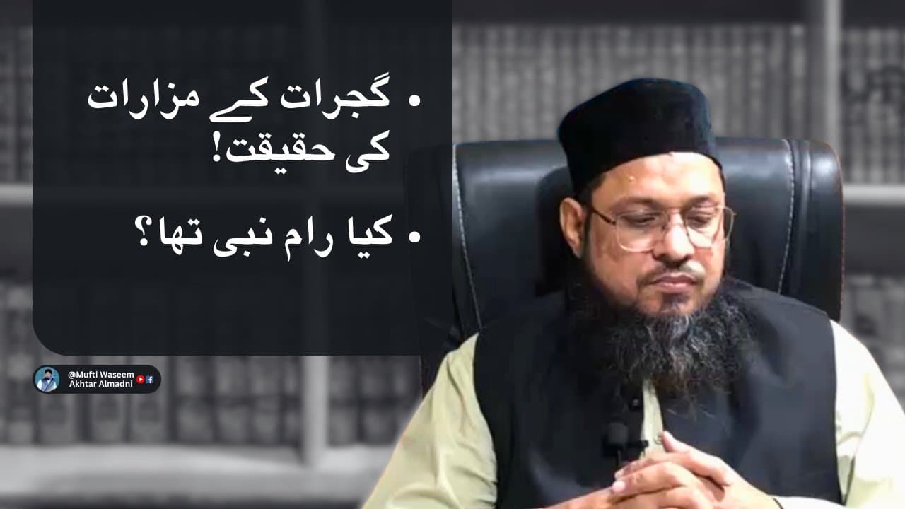 Gujrat K Mazarat Ki Haqeeqat | Kya Raam Nabi Tha? | Mufti Waseem Akhtar Al-Madni