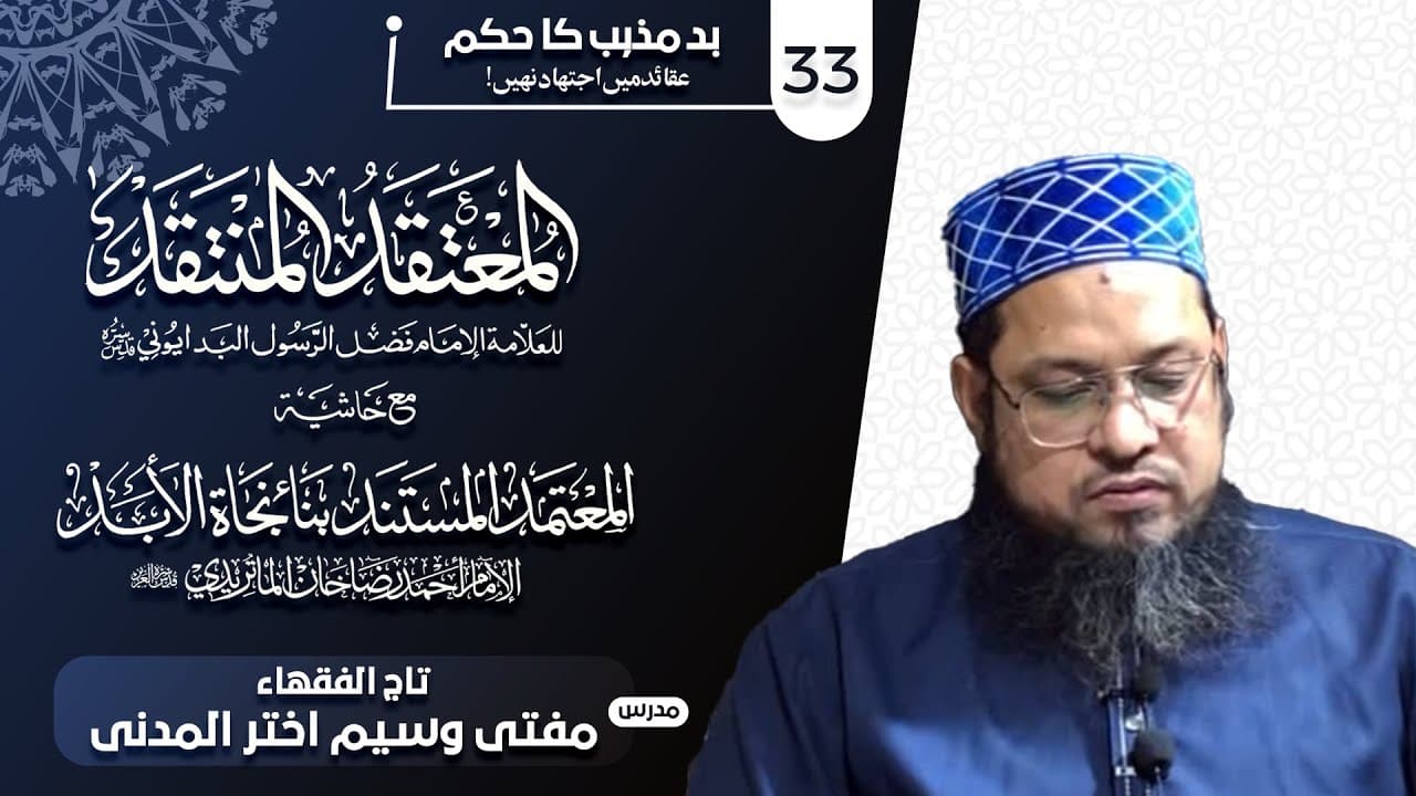 Badmazhab Ka Hukum | Dars33 | Mufti Waseem Akhtar Al-Madni