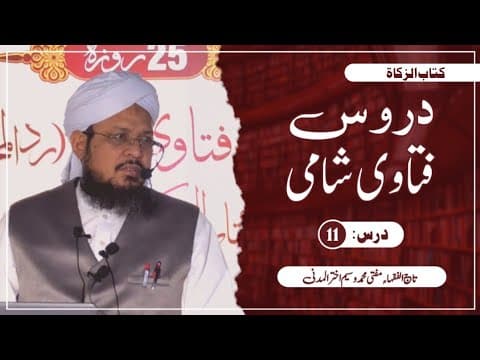 Zakat ke Paise Kahan Kharch Karein? | 11/15 | Mufti Waseem Akhtar Al-Madni