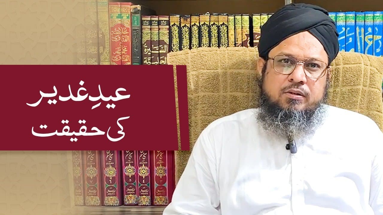 Eid Ghadeer ki Haqeeqat | Mufti Waseem Akhtar Al-Madni