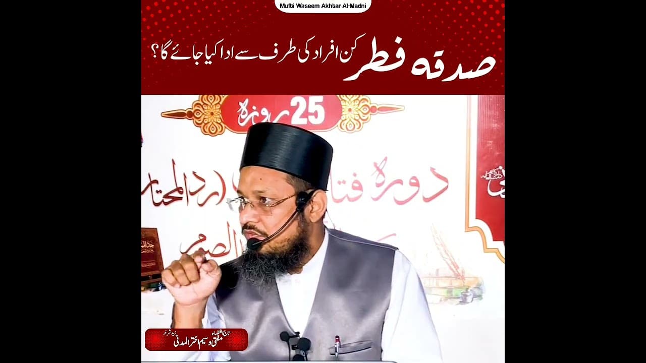 Sadqa Fitr Kin Afrad Ki Traf Se Ada Kia Jaega? | Short Clips | Mufti Waseem Akhtar Al-Madni