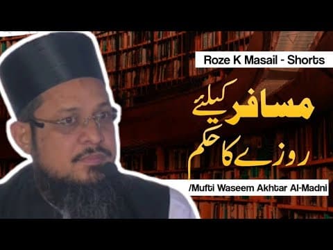 Musafir K Lye Roze Ka Hukum | Short Clips | Mufti Waseem Akhtar Al-Madni