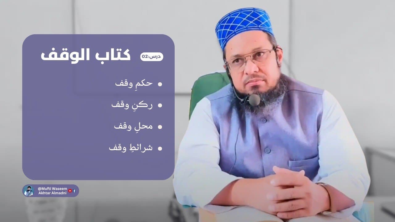 Waqf Ki Sharait | Dars02 | Kitab-ul-Waqf | Fatawa Shami | Mufti Waseem Akhtar Al-Madni