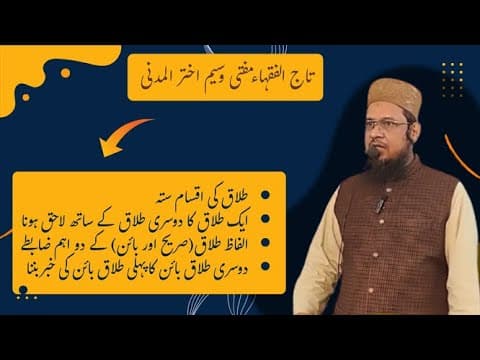Talaaqe Sareeh ur Kinayaa | Mufti Waseem Akhtar Al-Madni