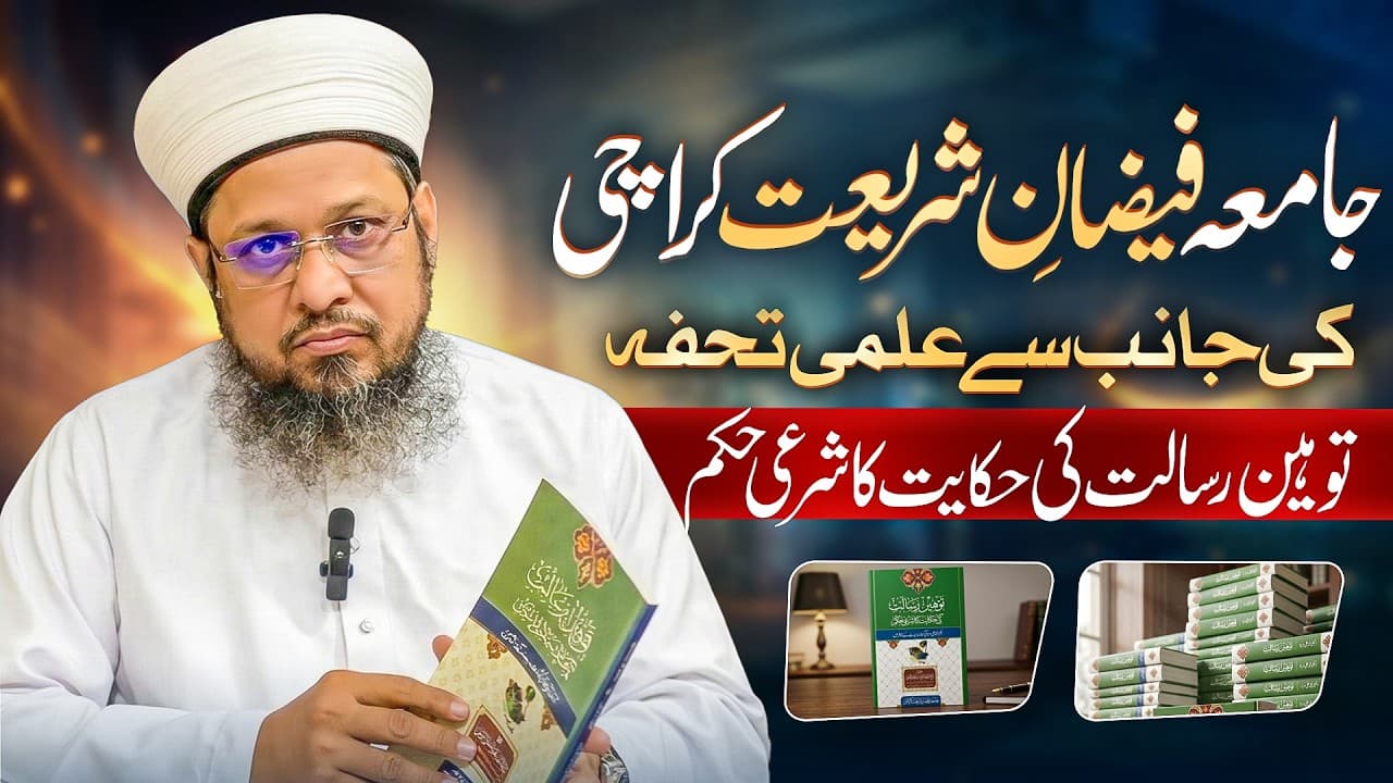 Jamia Faizan-e-Shariat ki janib se Ilmi Tohfa | New Book Release | Mufti Waseem Akhtar Almadni