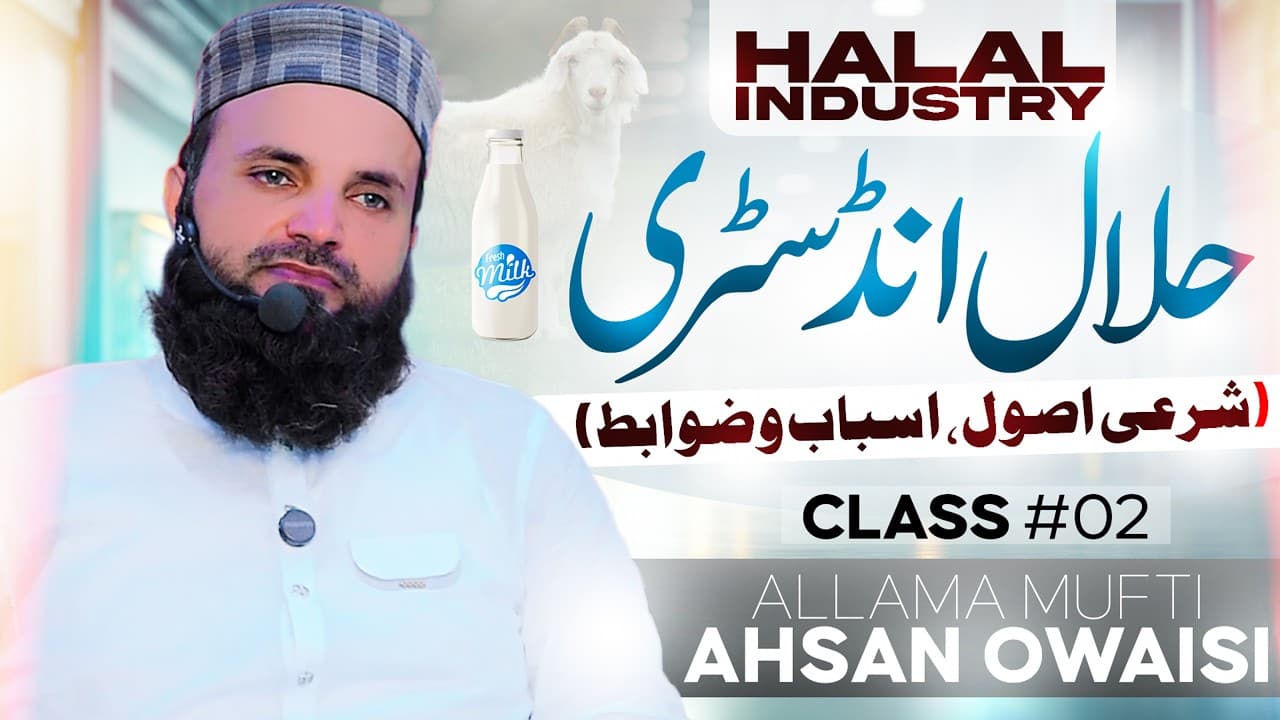 Halal Industry, Shari Usool, Asbab o Zawabit 2/3 | Mufti Muhammad Ahsan Owaisi