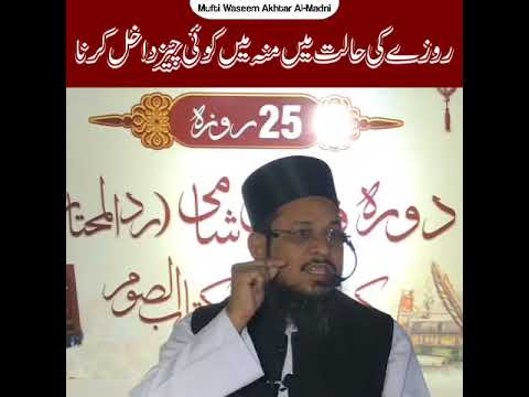 Roze Ki Halat Me Munh Me Koi Cheez Dakhil Krna | Short Clips | Mufti Waseem Akhtar Al-Madni