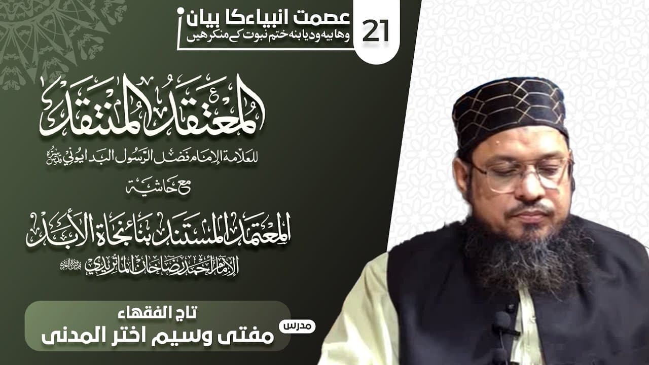 Nabi or Rasool K Maani | Dars21 | Mufti Waseem Akhtar Al-Madni