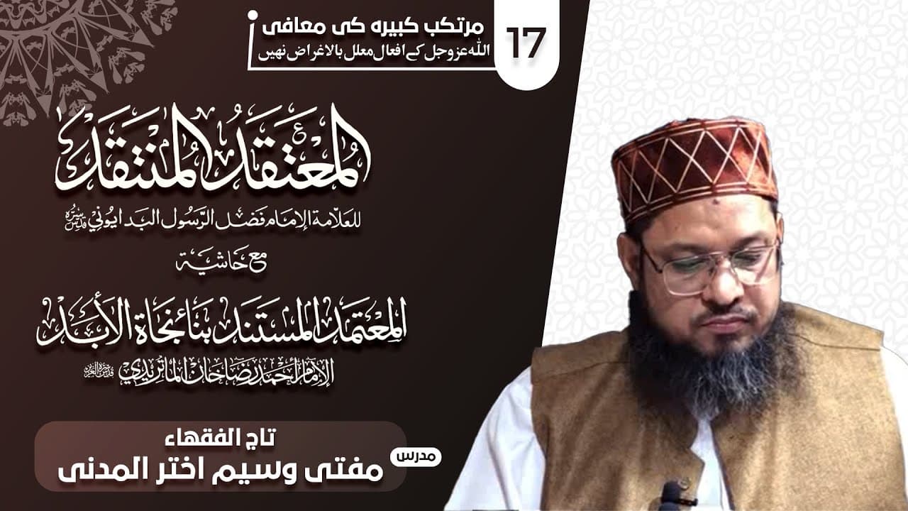 Masla Murtakib-e-Kabira Ki Maafi | Dars17 | Mufti Waseem Akhtar Al-Madni