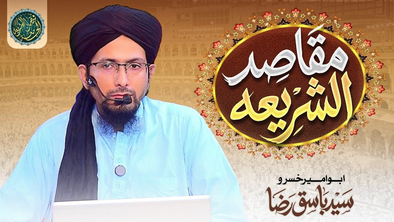 Maqasid al-Shariah | Syed Muhammad Basiq Raza