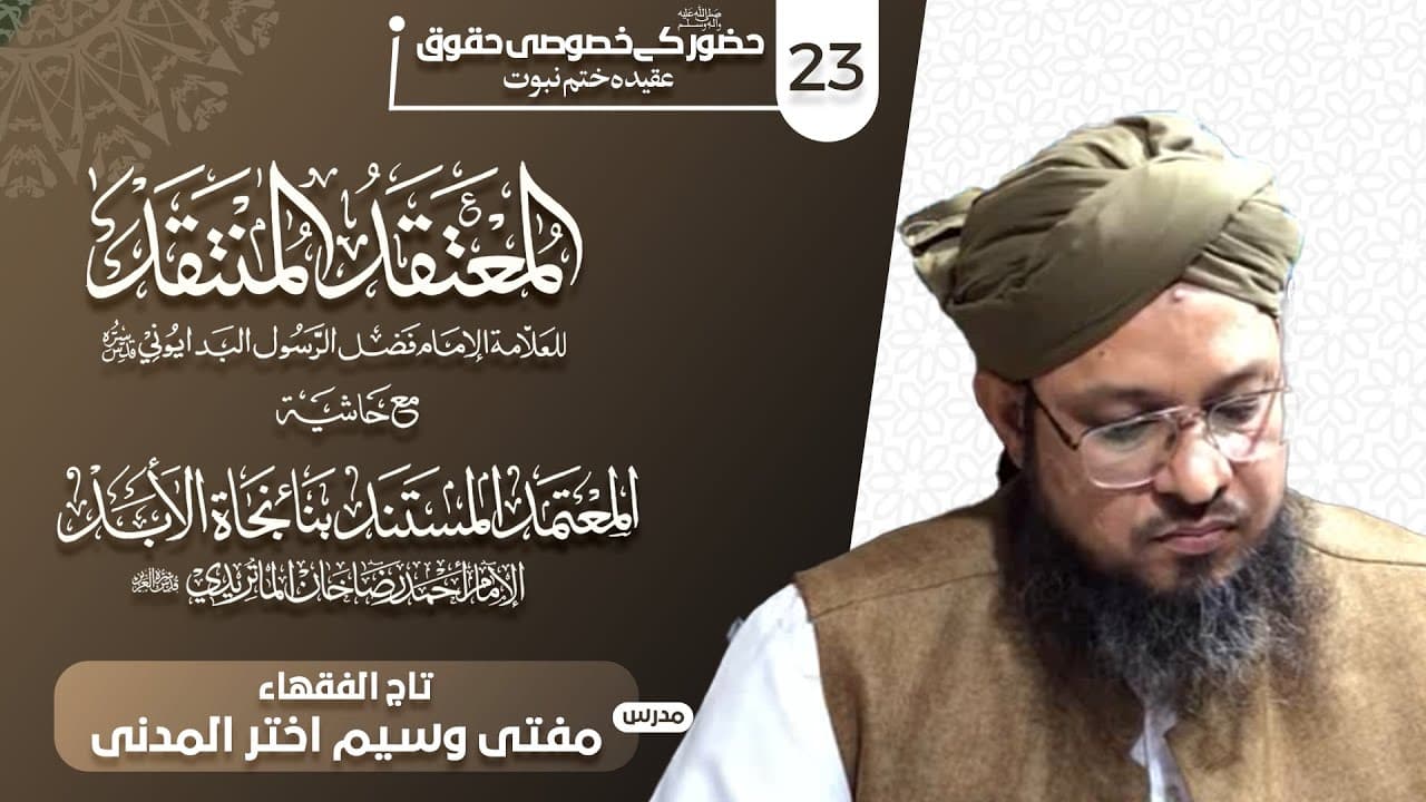 Hamare Nabiﷺ K Khaas Huqooq | Dars23 | Mufti Waseem Akhtar Al-Madni