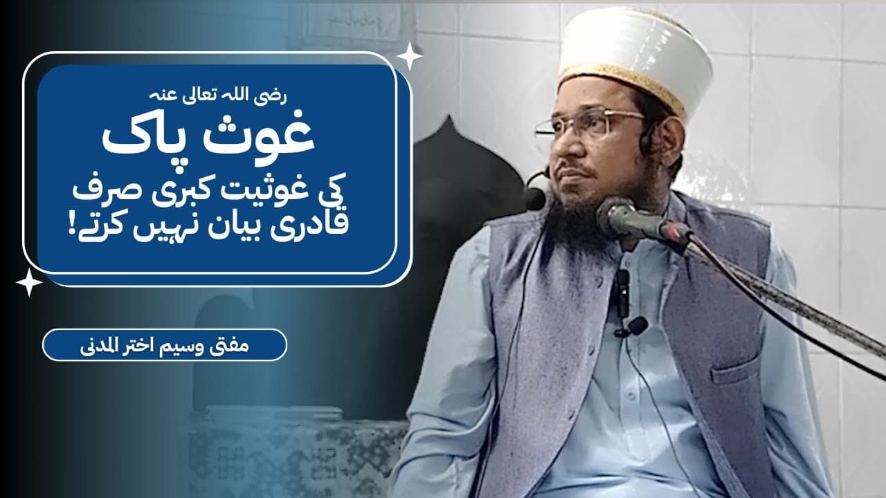 Ghouse Paak Ki Ghousiate Kubra Sirf Qadri Bayan Nhi Krte! | Mufti Waseem Akhtar Al-Madni