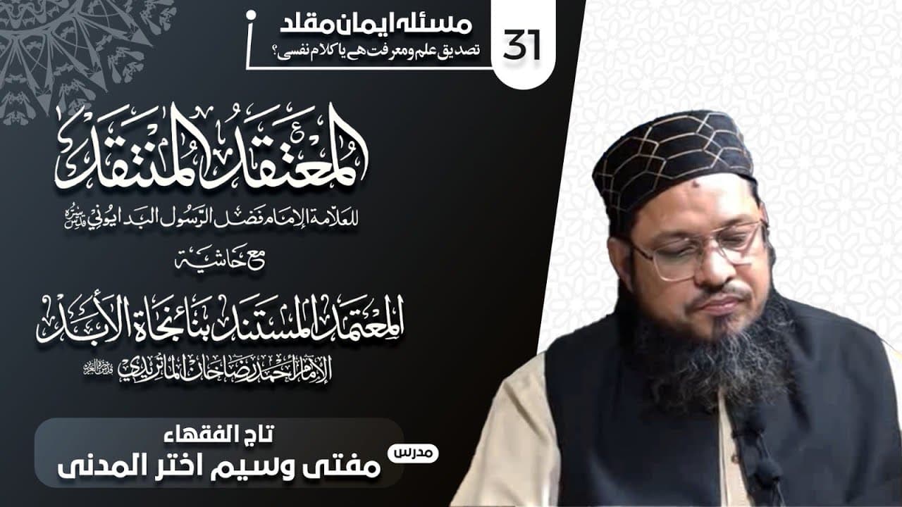 Masla Imaane-Muqallid | Dars31 | Mufti Waseem Akhtar Al-Madni