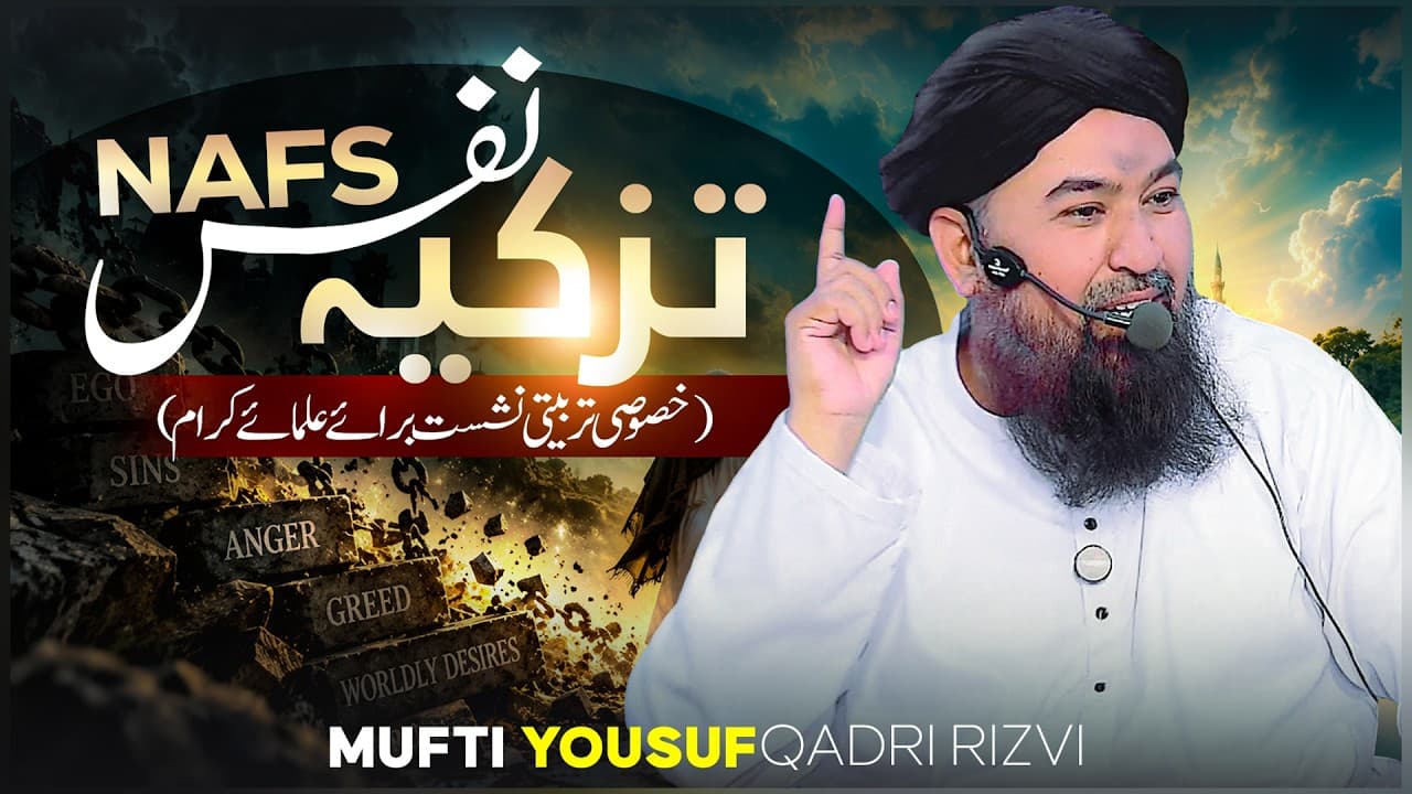 Tazkia Nafs | Tarbiyati Nashist | Mufti Yousuf Qadri Rizvi