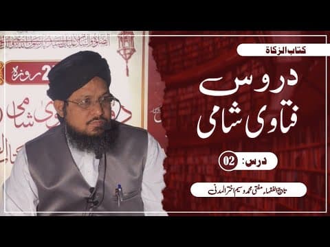 Zakat Kab Farz Hoti Hai? | 2/15 | Mufti Waseem Akhtar Al-Madni